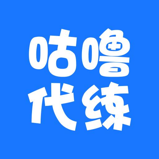 咕噜代练下载安卓版_咕噜代练app最新版下载