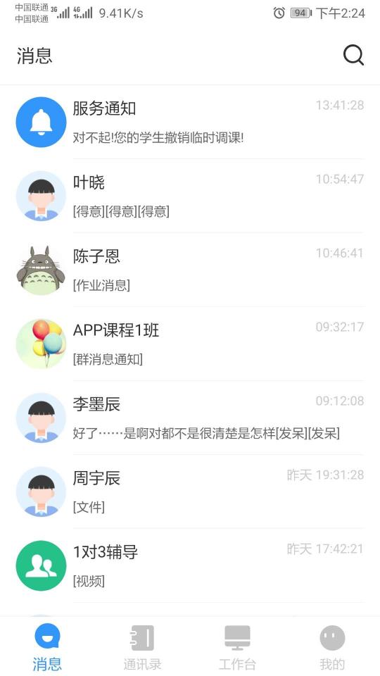 校管家下载安卓版_校管家app最新版下载