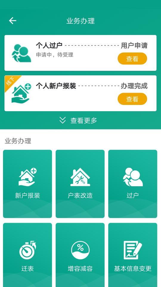 指尖水务下载安卓版_指尖水务app最新版下载