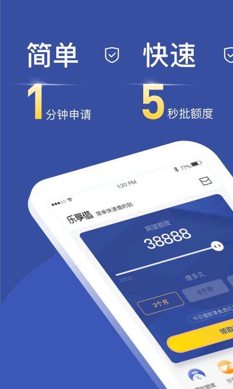 乐享借下载安卓版_乐享借app最新版下载