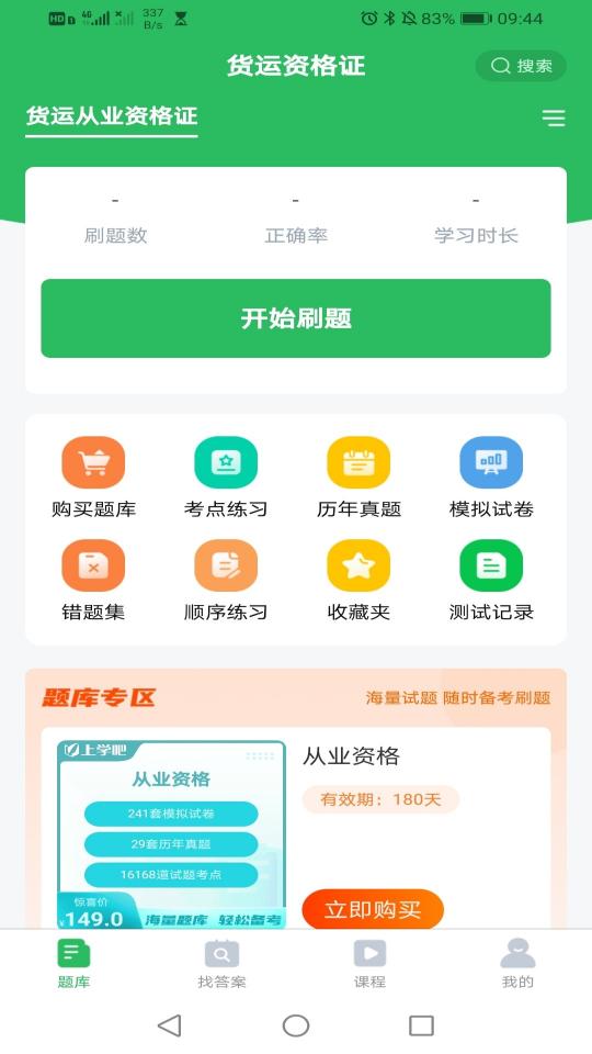 货运资格证下载安卓版_货运资格证app最新版下载