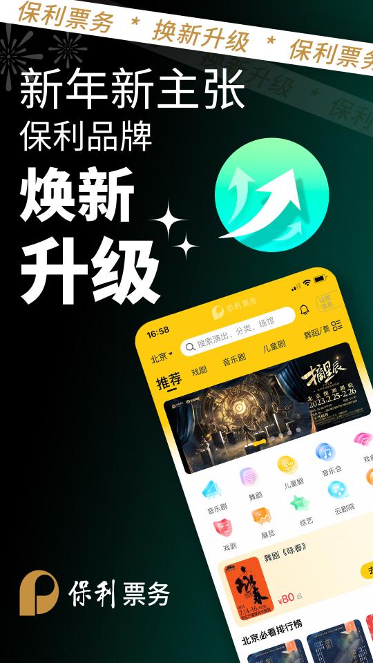 保利票务下载安卓版_保利票务app最新版下载