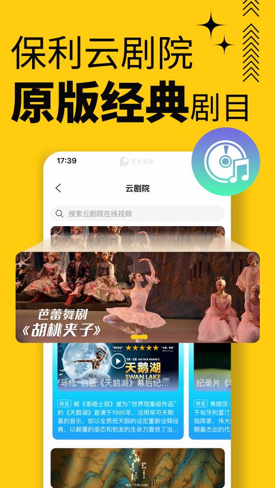 保利票务下载安卓版_保利票务app最新版下载