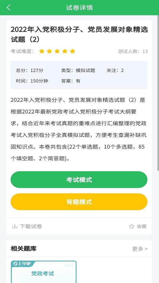 入党考试题库下载安卓版_入党考试题库app最新版下载