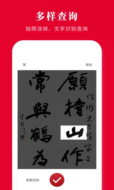 2021新汉语字典下载安卓版_2021新汉语字典app最新版下载