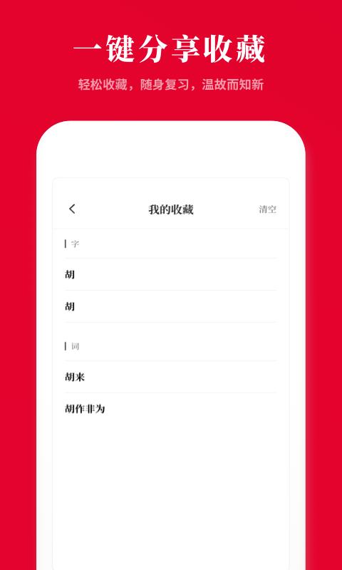 2021新汉语字典下载安卓版_2021新汉语字典app最新版下载