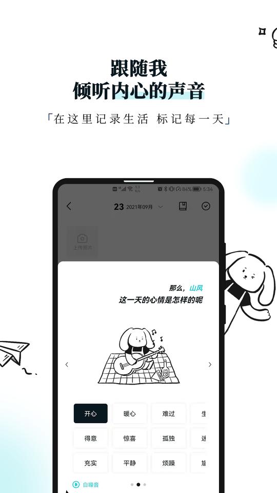 Moo日记下载安卓版_Moo日记app最新版下载