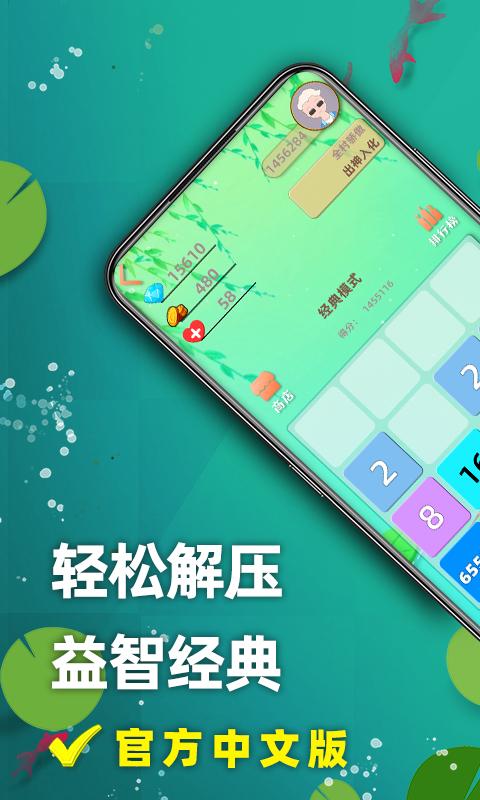 天天2048下载安卓版_天天2048app最新版下载