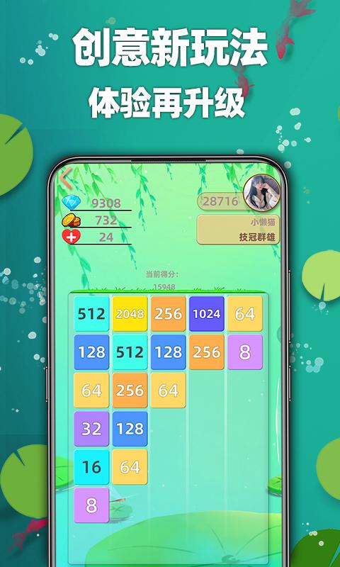 天天2048下载安卓版_天天2048app最新版下载