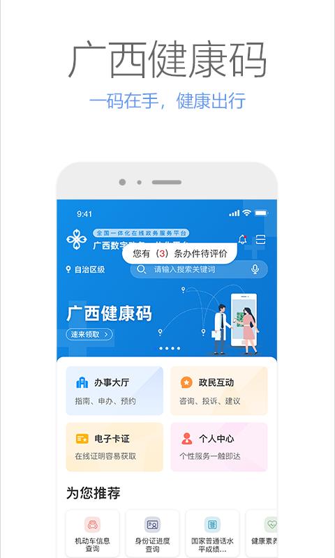 广西政务下载安卓版_广西政务app最新版下载