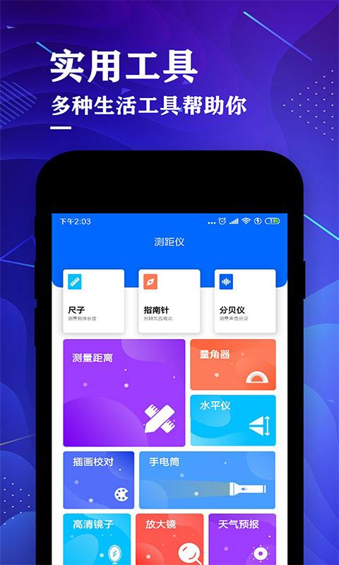 测距仪测量大师下载安卓版_测距仪测量大师app最新版下载