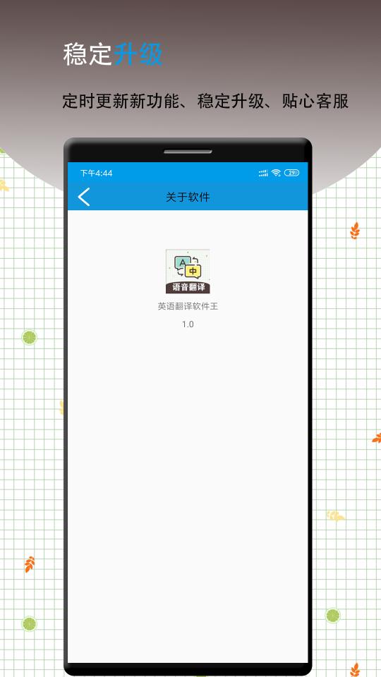 英语翻译软件王下载安卓版_英语翻译软件王app最新版下载