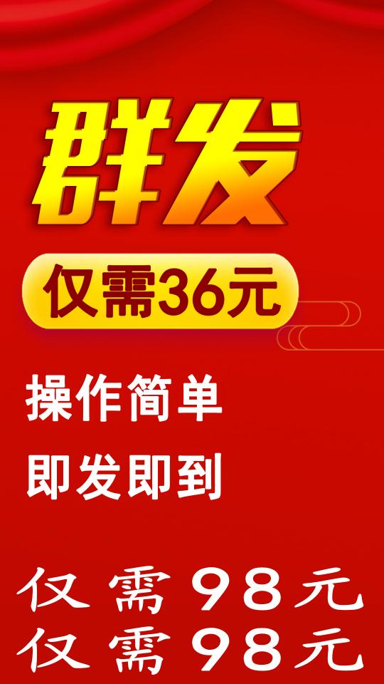 短信群发软件下载安卓版_短信群发软件app最新版下载