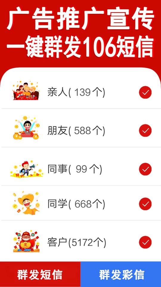 短信群发软件下载安卓版_短信群发软件app最新版下载