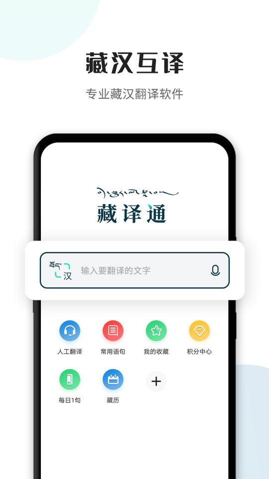 藏译通下载安卓版_藏译通app最新版下载