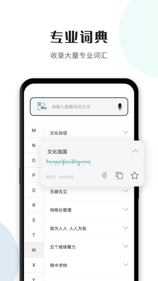 藏译通下载安卓版_藏译通app最新版下载