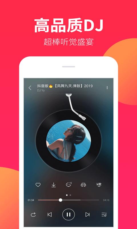 DJ嗨嗨下载安卓版_DJ嗨嗨app最新版下载