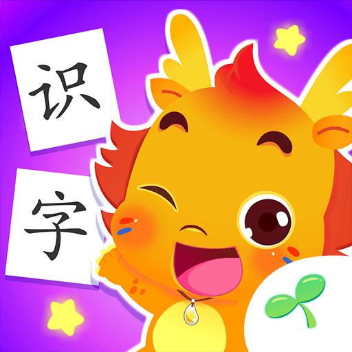 小伴龙识字下载安卓版_小伴龙识字app最新版下载