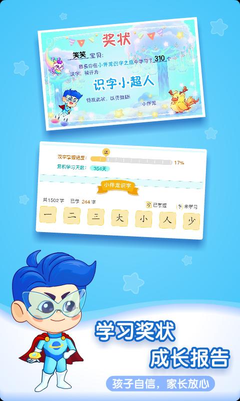 小伴龙识字下载安卓版_小伴龙识字app最新版下载