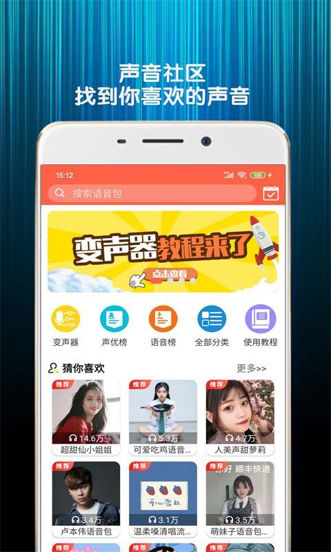 变声器语音包下载安卓版_变声器语音包app最新版下载