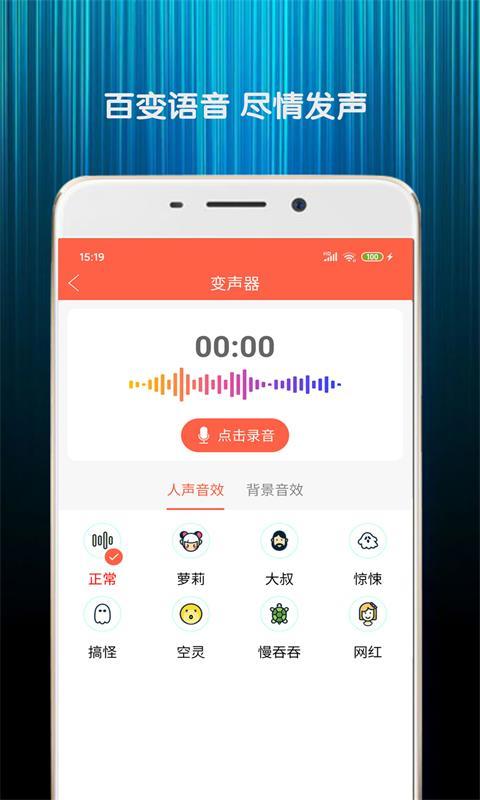 变声器语音包下载安卓版_变声器语音包app最新版下载