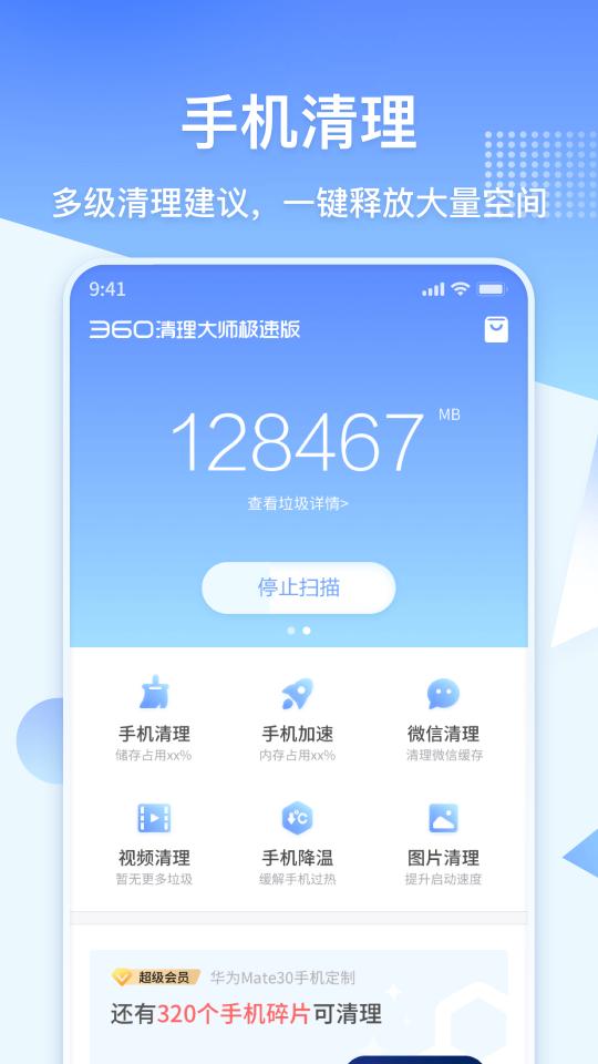 360清理大师极速版下载安卓版_360清理大师极速版app最新版下载