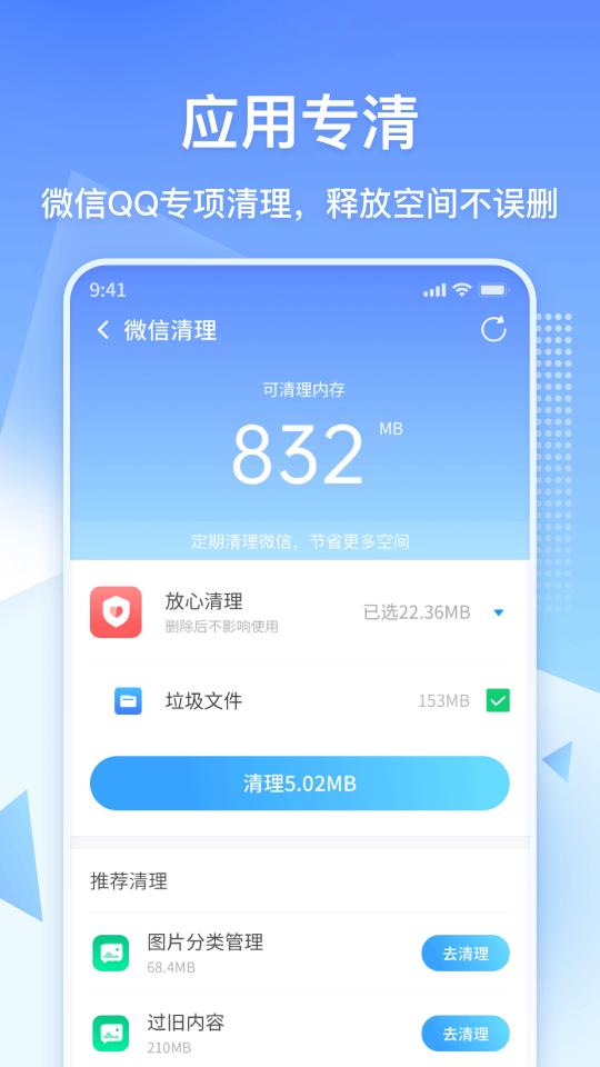 360清理大师极速版下载安卓版_360清理大师极速版app最新版下载