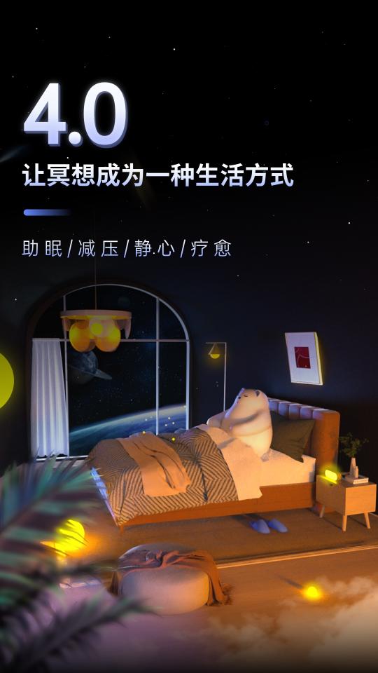 冥想星球下载安卓版_冥想星球app最新版下载