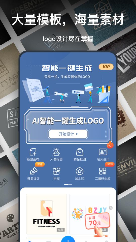 一键logo设计下载安卓版_一键logo设计app最新版下载