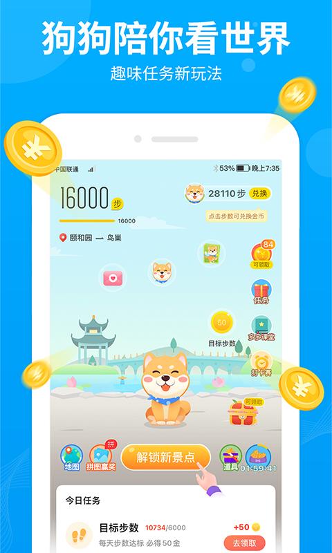 步多多下载安卓版_步多多app最新版下载