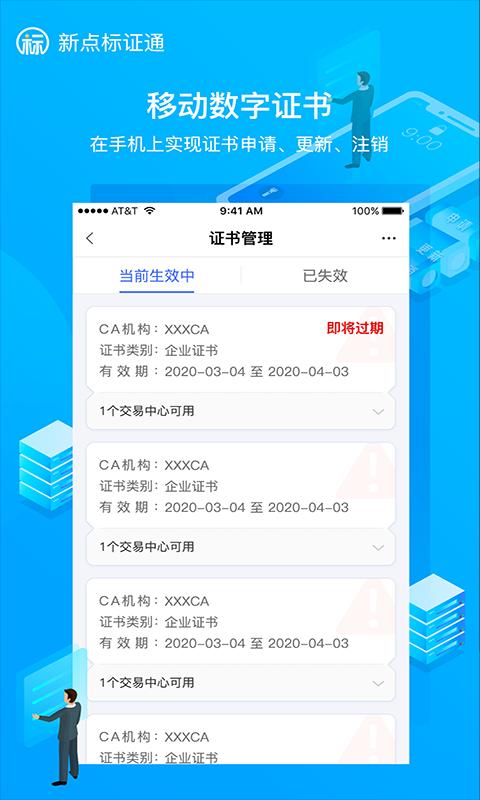 新点标证通下载安卓版_新点标证通app最新版下载