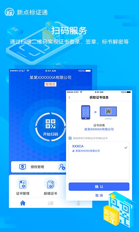 新点标证通下载安卓版_新点标证通app最新版下载