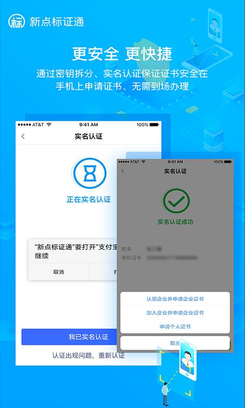 新点标证通下载安卓版_新点标证通app最新版下载