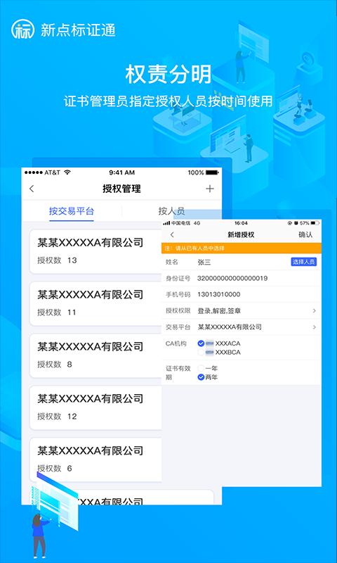 新点标证通下载安卓版_新点标证通app最新版下载