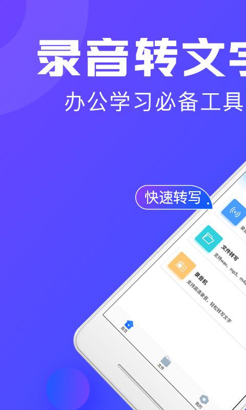 录音转文字助手下载安卓版_录音转文字助手app最新版下载