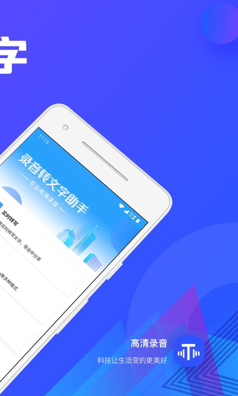 录音转文字助手下载安卓版_录音转文字助手app最新版下载