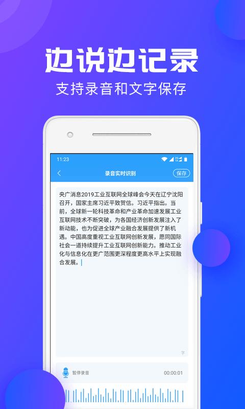 录音转文字助手下载安卓版_录音转文字助手app最新版下载