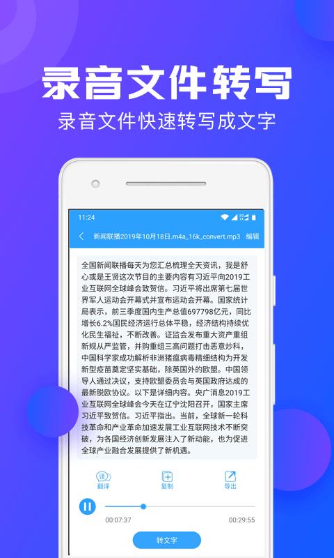 录音转文字助手下载安卓版_录音转文字助手app最新版下载