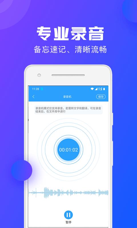 录音转文字助手下载安卓版_录音转文字助手app最新版下载