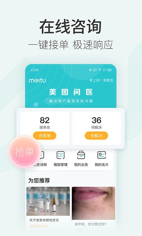 美图问医医生版下载安卓版_美图问医医生版app最新版下载