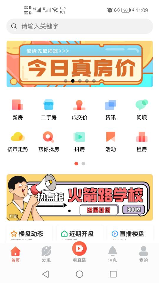 房产在线下载安卓版_房产在线app最新版下载