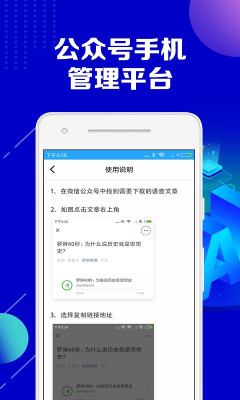 公众号助手下载安卓版_公众号助手app最新版下载