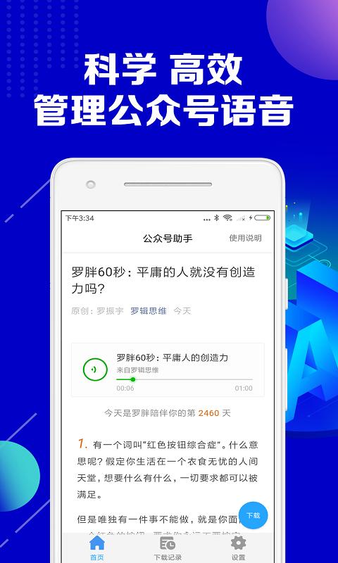 公众号助手下载安卓版_公众号助手app最新版下载