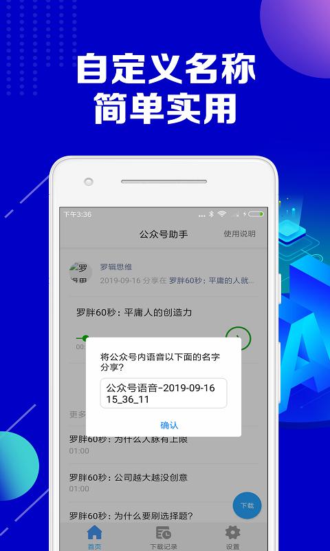 公众号助手下载安卓版_公众号助手app最新版下载