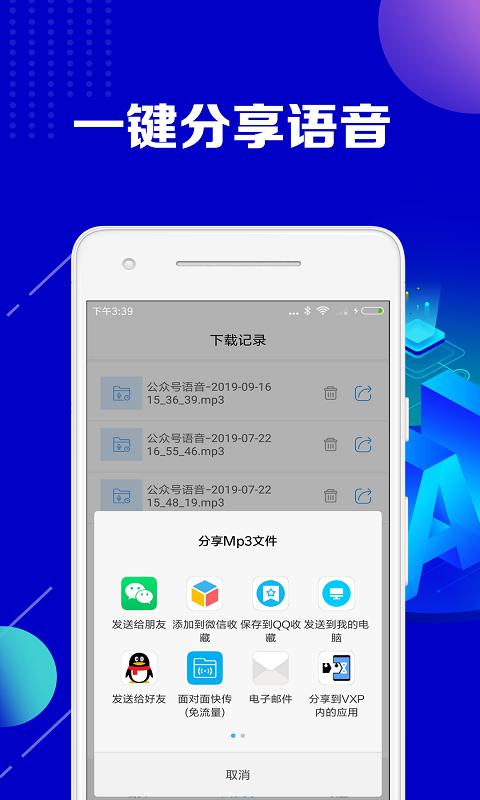 公众号助手下载安卓版_公众号助手app最新版下载