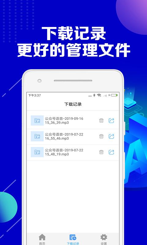 公众号助手下载安卓版_公众号助手app最新版下载