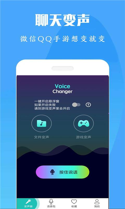 吃鸡万能变声器下载安卓版_吃鸡万能变声器app最新版下载