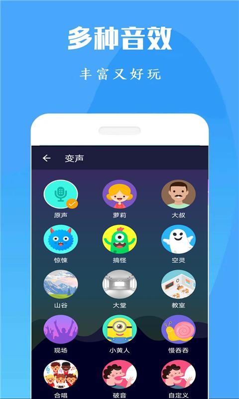 吃鸡万能变声器下载安卓版_吃鸡万能变声器app最新版下载