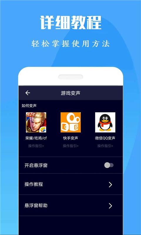 吃鸡万能变声器下载安卓版_吃鸡万能变声器app最新版下载