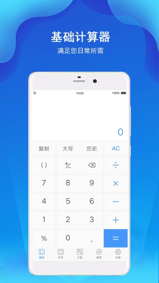 计算器极速计算下载安卓版_计算器极速计算app最新版下载